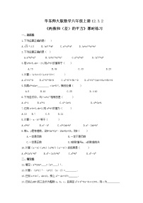 初中数学华师大版八年级上册2 两数和（差）的平方当堂达标检测题