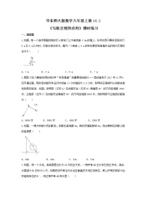 2021学年14.2 勾股定理的应用课后作业题