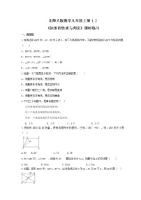 初中数学北师大版九年级上册2 矩形的性质与判定同步训练题