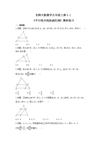 数学九年级上册第四章 图形的相似2 平行线分线段成比例课后测评