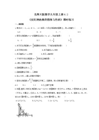 北师大版九年级上册2 反比例函数的图象与性质复习练习题