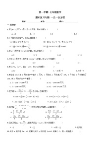 人教版七年级上册第三章 一元一次方程3.1 从算式到方程3.1.1 一元一次方程同步训练题