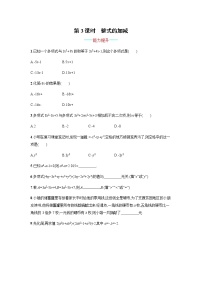 初中数学人教版七年级上册2.2 整式的加减一课一练