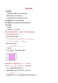 人教版八年级上册14.1.4 整式的乘法学案