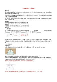 初中数学人教版九年级上册22.3 实际问题与二次函数教案设计