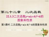 数学九年级上册22.1.1 二次函数图文课件ppt