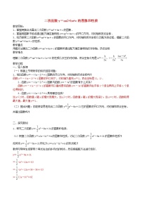 初中数学人教版九年级上册第二十二章 二次函数22.1 二次函数的图象和性质22.1.1 二次函数教案及反思