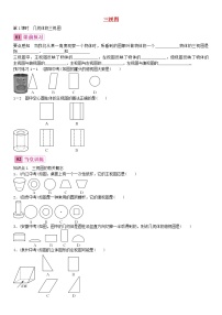 初中数学人教版九年级下册第二十九章  投影与视图29.2 三视图第1课时课后作业题