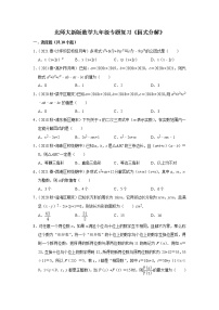 北师大新版数学八年级下册专题复习《因式分解》（含答案）