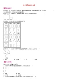 初中数学人教版九年级下册29.2 三视图第2课时一课一练
