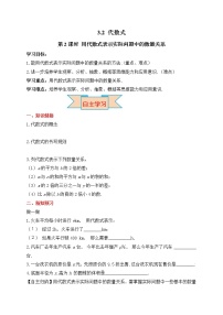 冀教版七年级上册第三章 代数式3.2 代数式教学设计及反思