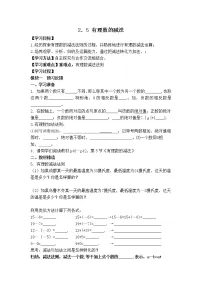 北师大版七年级上册第二章 有理数及其运算2.5 有理数的减法教案设计