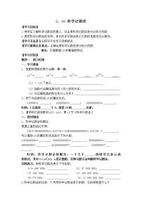 数学七年级上册2.10 科学记数法教案