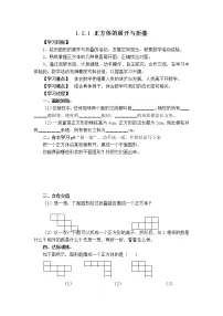 北师大版七年级上册1.2 展开与折叠教案