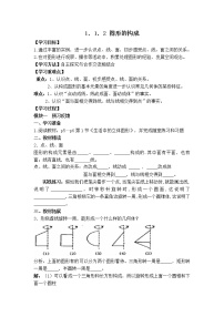 初中数学北师大版七年级上册第一章 丰富的图形世界综合与测试教学设计及反思