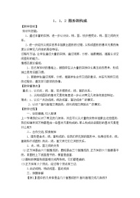 2021学年第一章 丰富的图形世界综合与测试教案