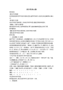 初中第2章 整式加减综合与测试教案