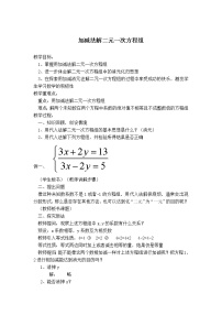 沪科版七年级上册第3章  一次方程与方程组综合与测试教案设计