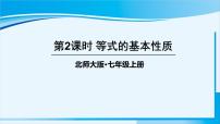 初中数学北师大版七年级上册第五章 一元一次方程5.1 认识一元一次方程评课课件ppt