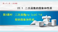 人教版九年级上册22.1.4 二次函数y＝ax2＋bx＋c的图象和性质集体备课ppt课件