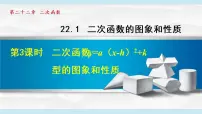 人教版九年级上册22.1.4 二次函数y=ax2+bx+c的图象和性质集体备课ppt课件