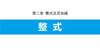 2021学年2.1 整式图片课件ppt