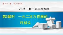 初中数学21.2.4 一元二次方程的根与系数的关系背景图ppt课件