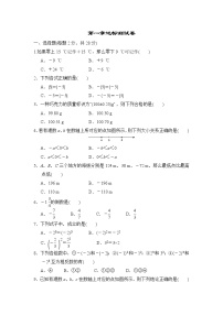 初中数学冀教版七年级上册第一章   有理数综合与测试课后复习题