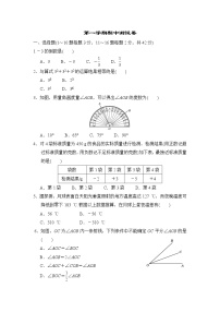 冀教版七年级上册数学 第一学期期中测试卷