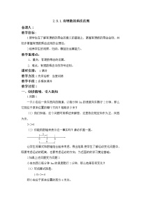 初中1 有理数的乘法法则教学设计