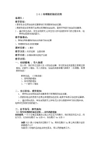 2021学年1 有理数的加法法则教案