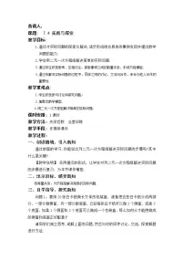 数学华师大版7.4 实践与探索教案设计