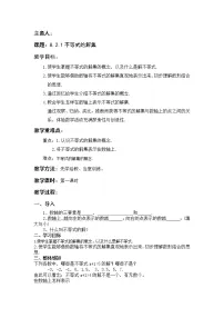 初中数学鲁教版 (五四制)七年级下册第十一章 一元一次不等式和一元一次不等式组3 不等式的解集教案设计
