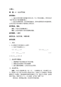 华师大版七年级下册第8章 一元一次不等式8.1 认识不等式教学设计及反思