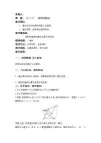 初中数学华师大版七年级下册2 旋转的特征教案