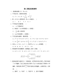 初中数学人教版七年级上册第二章 整式的加减综合与测试练习