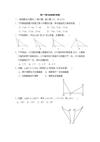 初中数学鲁教版 (五四制)七年级上册第一章 三角形综合与测试达标测试