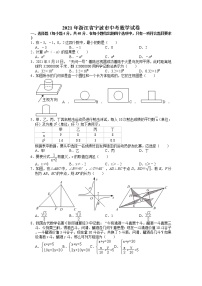 2021年浙江省宁波市中考数学试卷