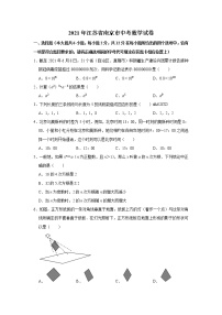 2021年江苏省南京市中考数学试卷