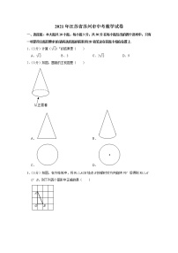 2021年江苏省苏州市中考数学试卷