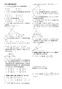 人教版八年级上册数学期末试卷4