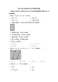 2021年山东省济宁市中考数学试卷