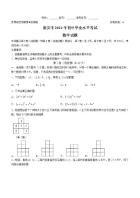 2021年山东省泰安市中考数学真题