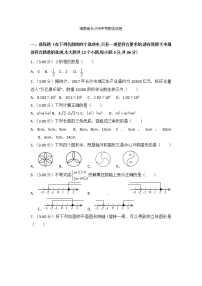 2021年湖南省长沙市中考数学试卷及答案解析