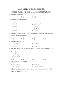 2021年新疆生产建设兵团中考数学真题试卷