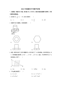 2021年福建省中考数学试卷