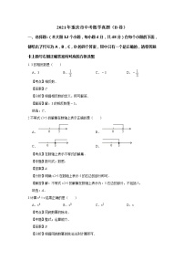 2021年重庆市中考数学真题（B卷）解析