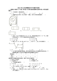 2021年山东省聊城市中考数学试卷