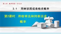 北师大版九年级上册1 用树状图或表格求概率集体备课ppt课件
