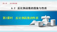 北师大版九年级上册第六章 反比例函数1 反比例函数教学演示ppt课件